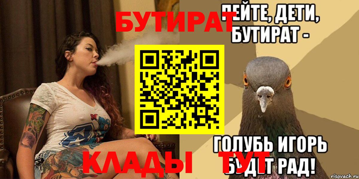 БУТИРАТ 1.4BDO  Вход с VPN  Асбест 