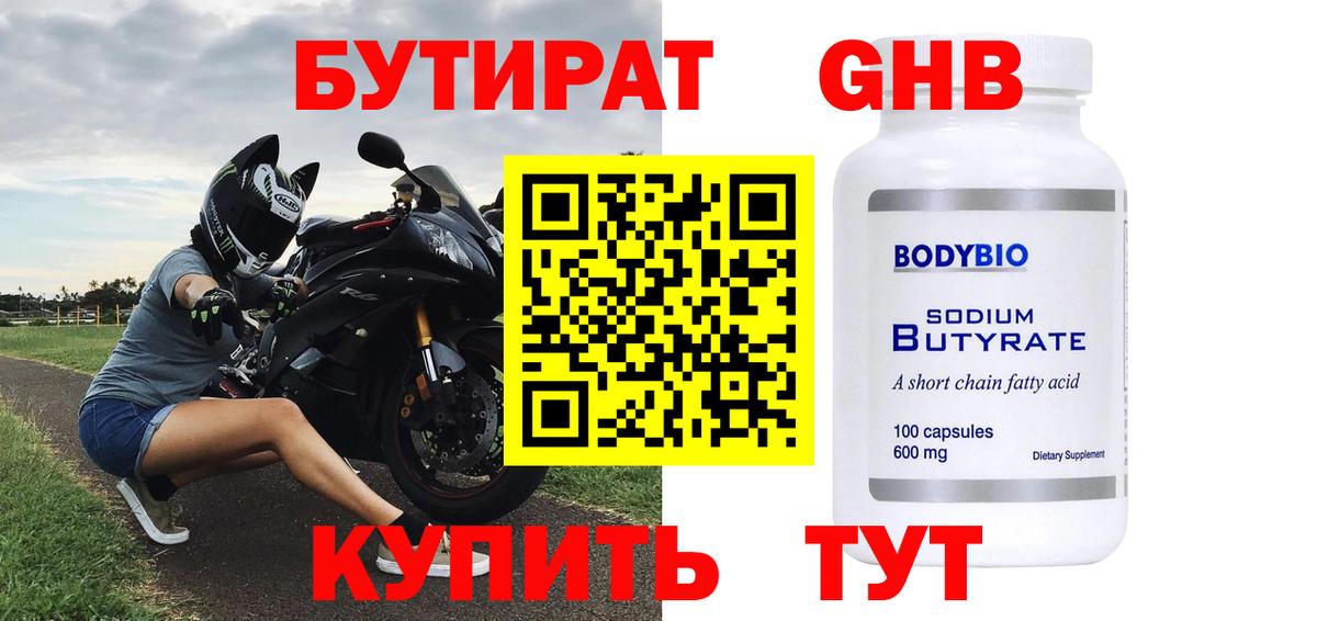 БУТИРАТ BDO Асбест
