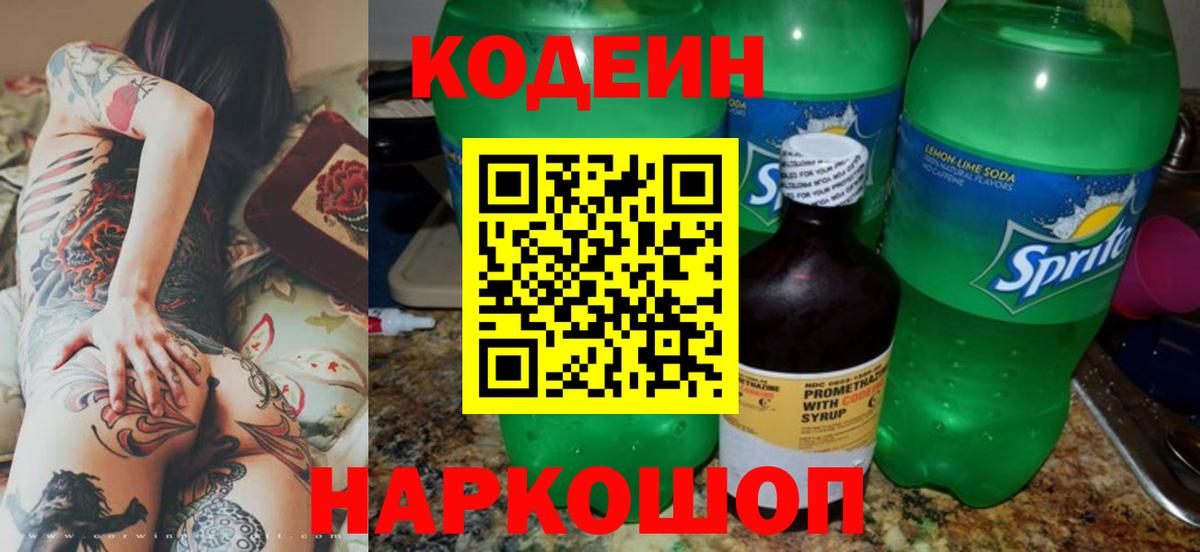 Кодеин напиток Lean (лин) Асбест