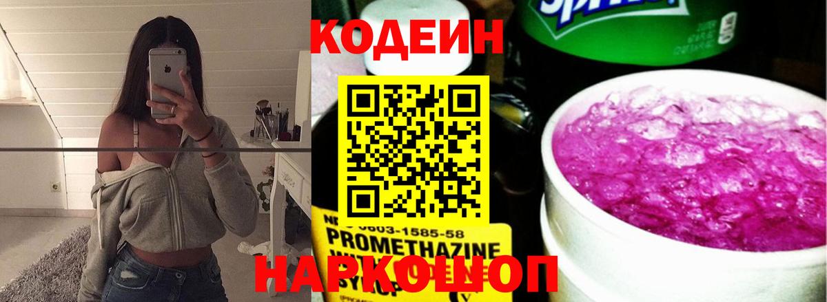 Асбест  Кодеиновый сироп Lean напиток Lean (лин)  Вход с VPN 