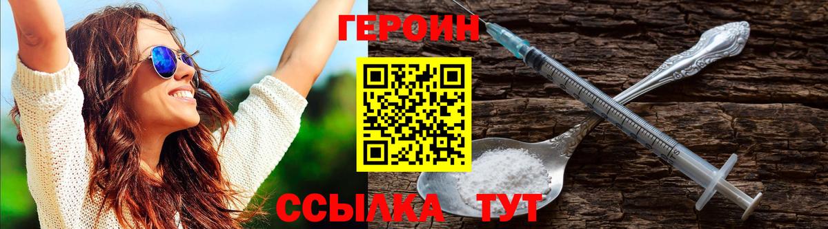 Героин хмурый Асбест