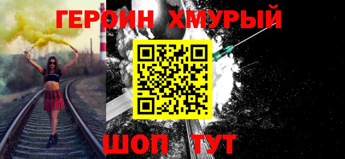 Героин герыч  Вход с VPN  Асбест 