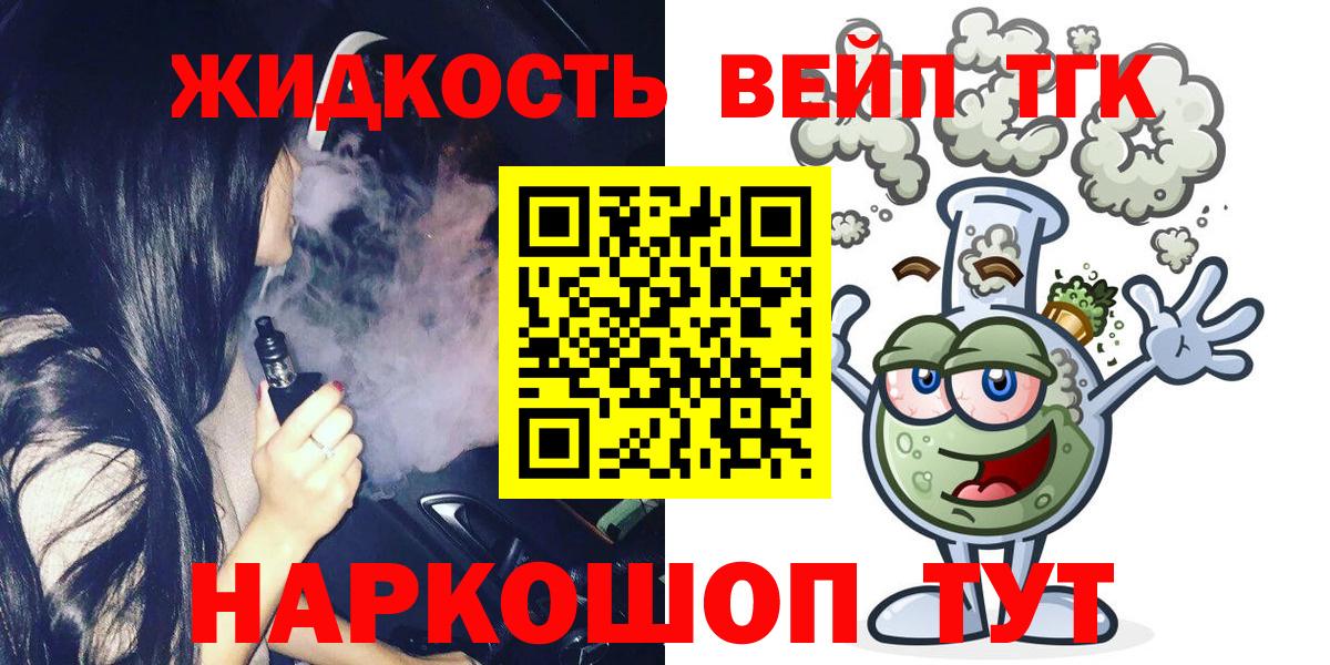 купить  сайты  Дистиллят ТГК жижа  Вход с VPN  Асбест 