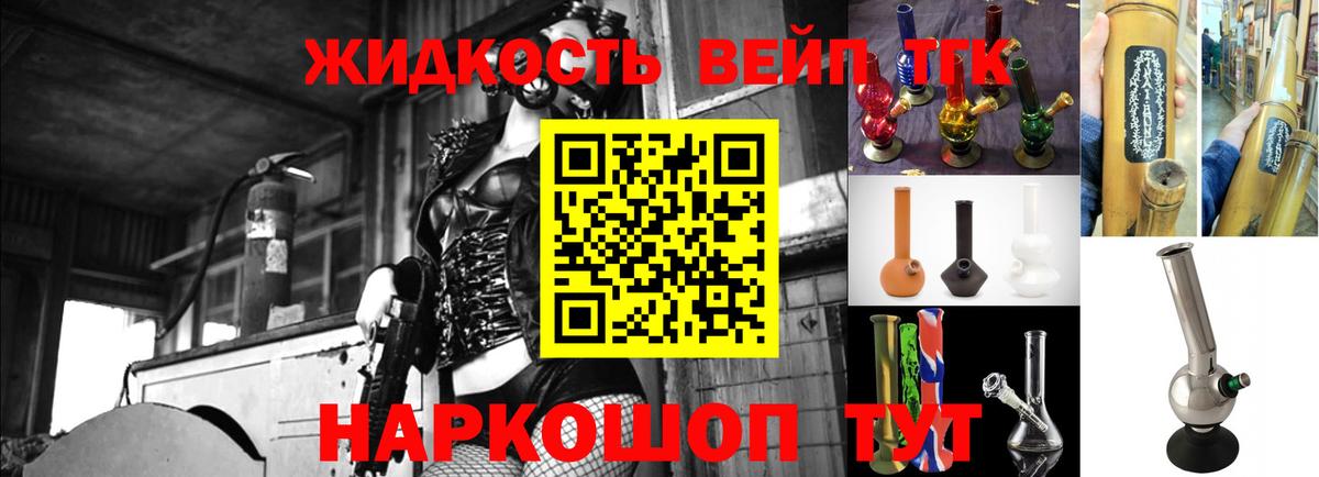 ТГК вейп Асбест